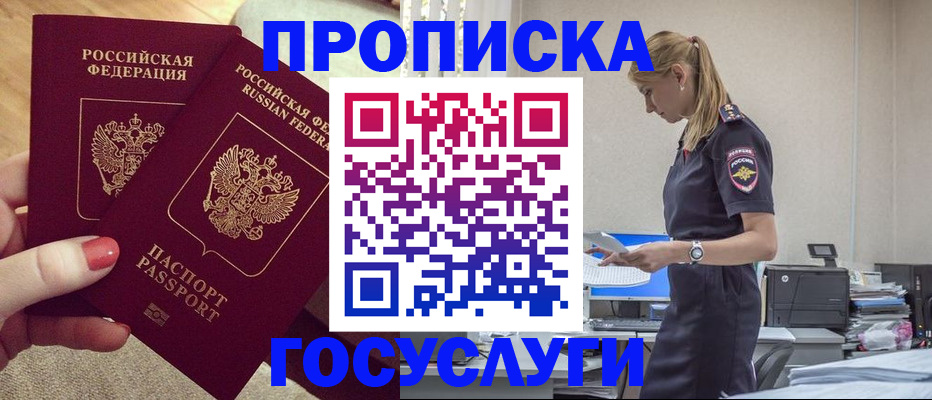 прописка поиск в Ингушетии