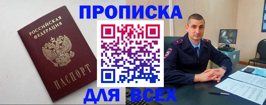 временная регистрация поиск в Ингушетии