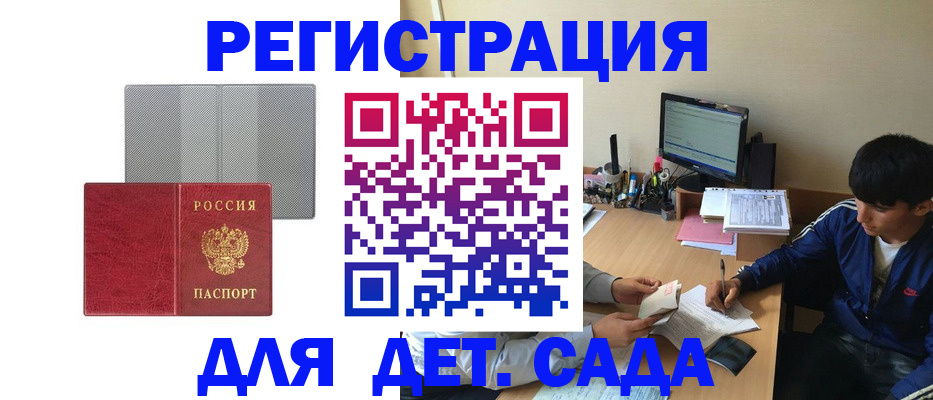 прописка гарантия в Ингушетии